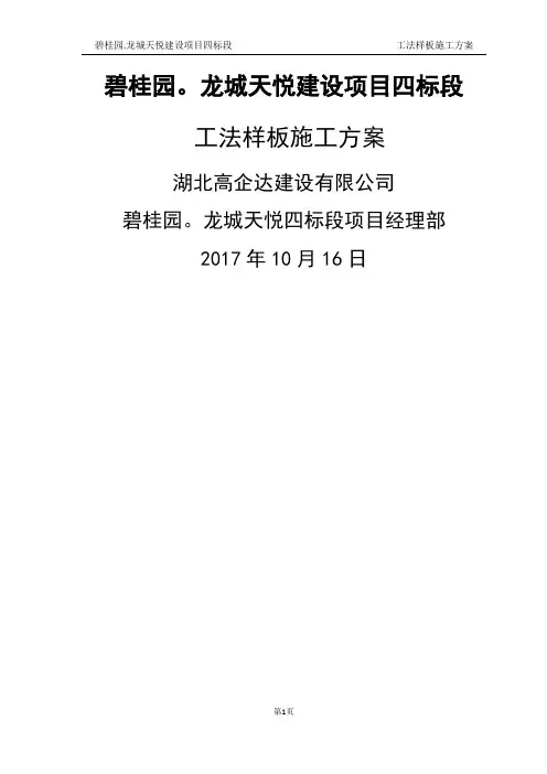 工法样板策划及实施施工方案96137