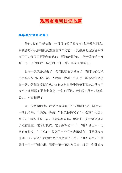 观察蚕宝宝日记七篇