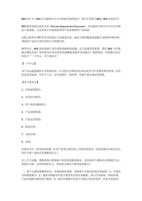 BRD是什么