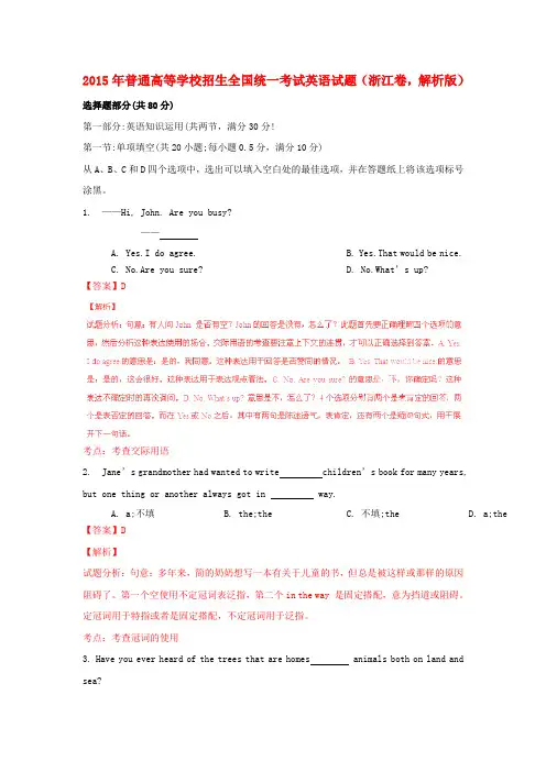 2015年普通高等学校招生全国统一考试英语试题(浙江卷,解析版)