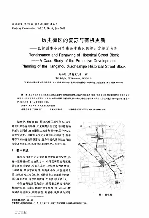 历史街区的复苏与有机更新——以杭州市小河直街历史街区保护开发规划为例