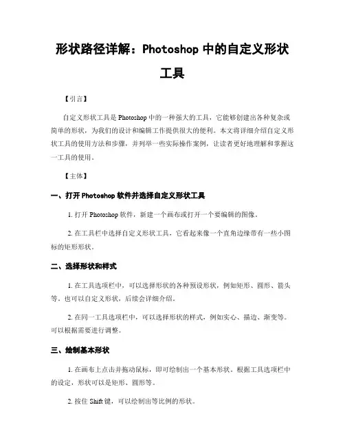 形状路径详解：Photoshop中的自定义形状工具