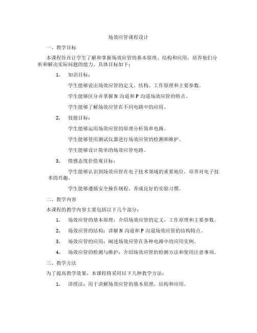 场效应管课程设计