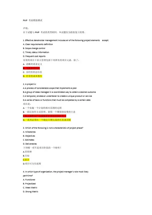 PMP考前模拟测试200题