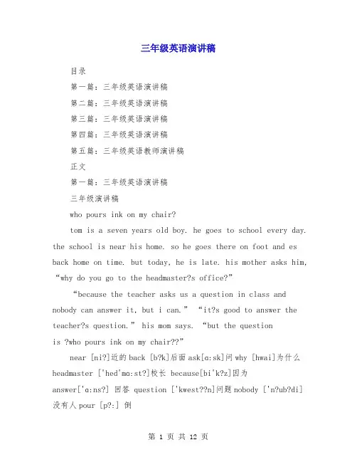 三年级英语演讲稿