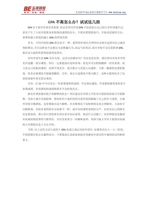 GPA不高可以改吗？不妨试试这几招!
