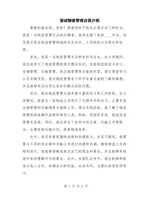 面试物流管理自我介绍