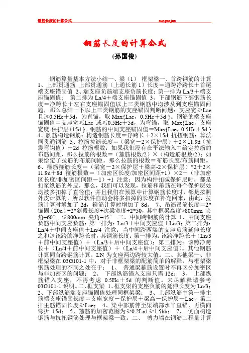 钢筋长度的计算公式