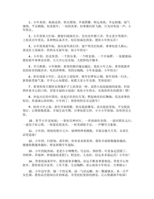 过小年微信祝福语