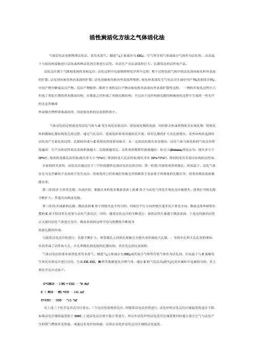 活性炭活化方法之气体活化法