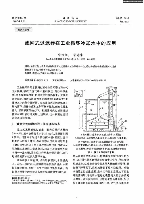 滤网式过滤器在工业循环冷却水中的应用
