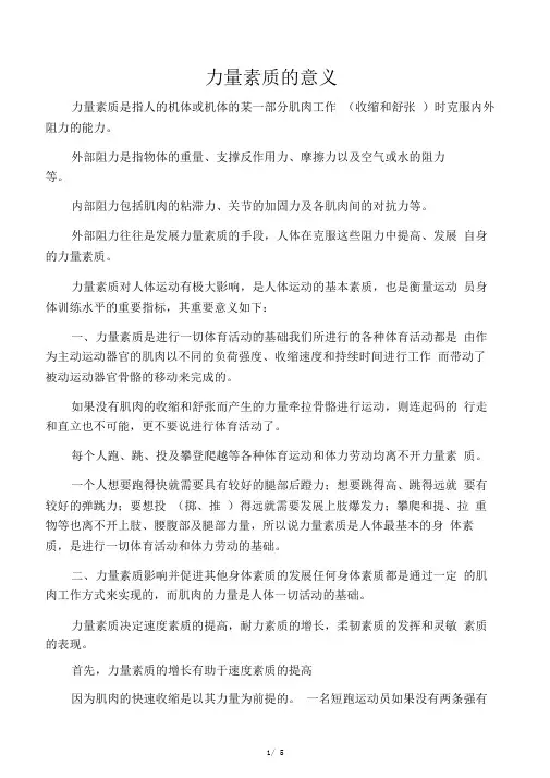 力量素质的意义