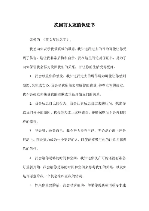 挽回前女友的保证书
