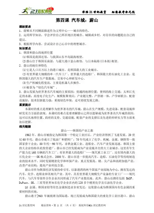 名师导学——第四课 汽车城：蔚山