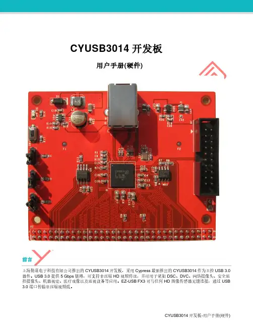 CYUSB3014开发板-用户手册(硬件)