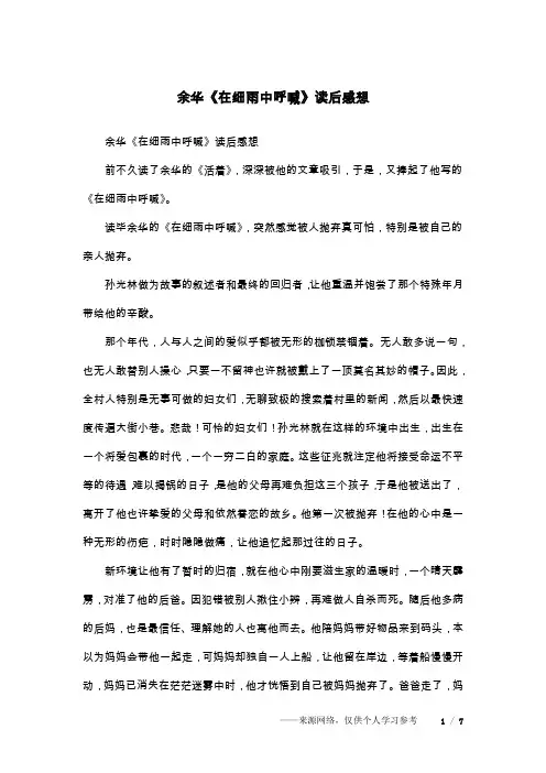 余华《在细雨中呼喊》读后感想