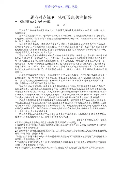2019年高考语文大二轮复习练习：题点三散文阅读题点对点练9含答案
