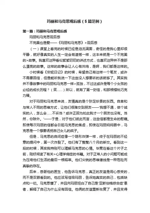 玛丽和马克思观后感（5篇范例）