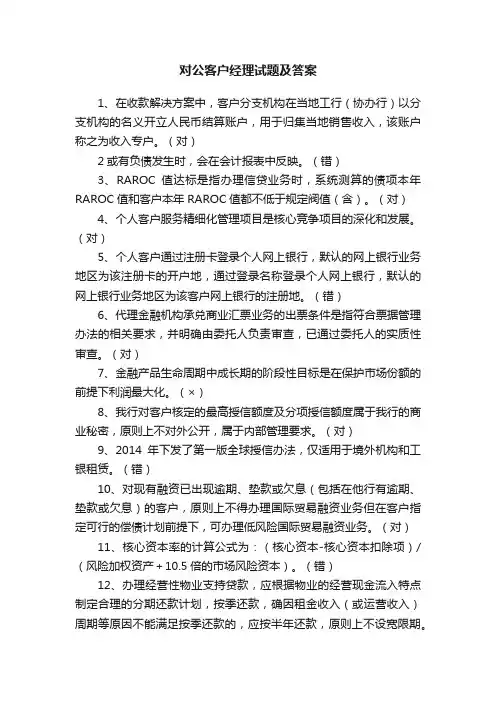 对公客户经理试题及答案