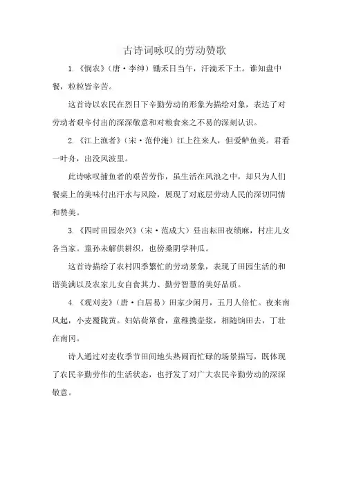 古诗词咏叹的劳动赞歌