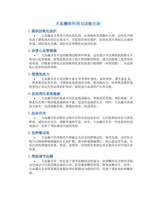 大血藤的作用与功能主治