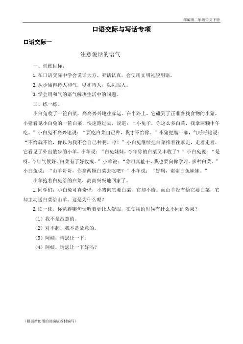 部编版二年级语文下册专题复习练习题《口语交际与写话专项》