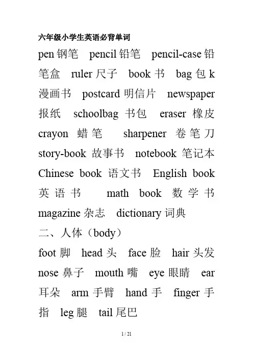 六年级小学生英语必背单词