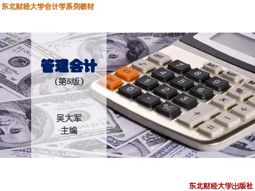 第七章《管理会计》