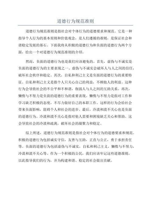 道德行为规范准则