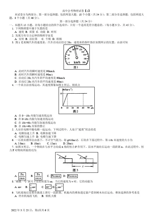 高中物理会考试题
