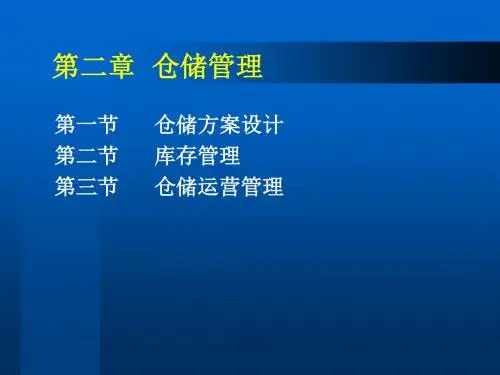 仓储管理培训教材(PPT 93张)