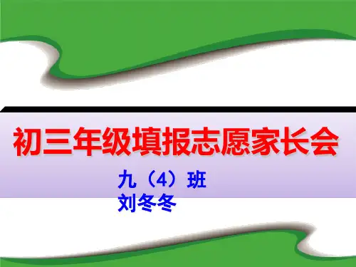 中招填报志愿家长会