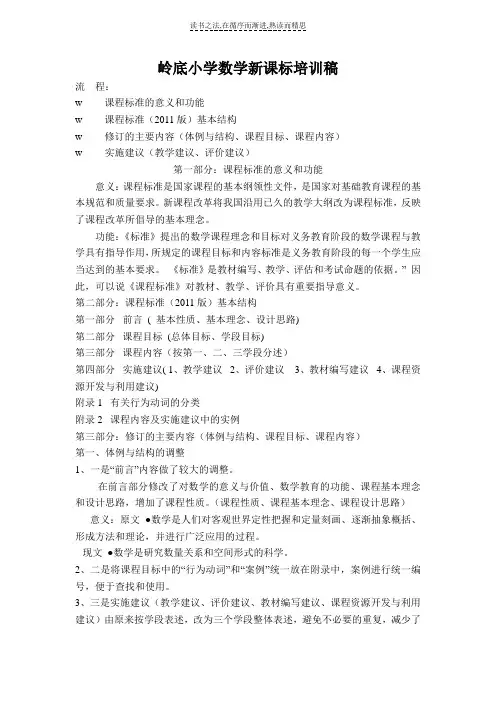 小学数学课标培训材料