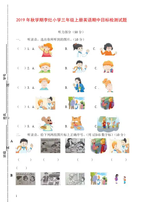 【推荐】三年级上册英语期中试卷(江苏盐城真卷)译林版(三起)(含听力材料).doc
