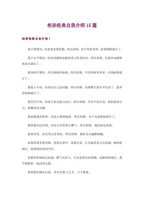 相亲经典自我介绍15篇