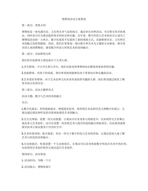 博物馆活动方案策划