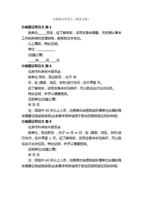 办健康证明范文（精选3篇）