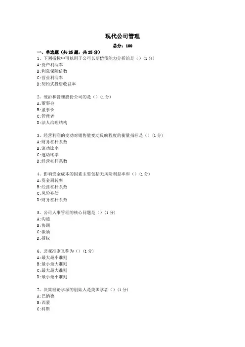 现代公司管理试题