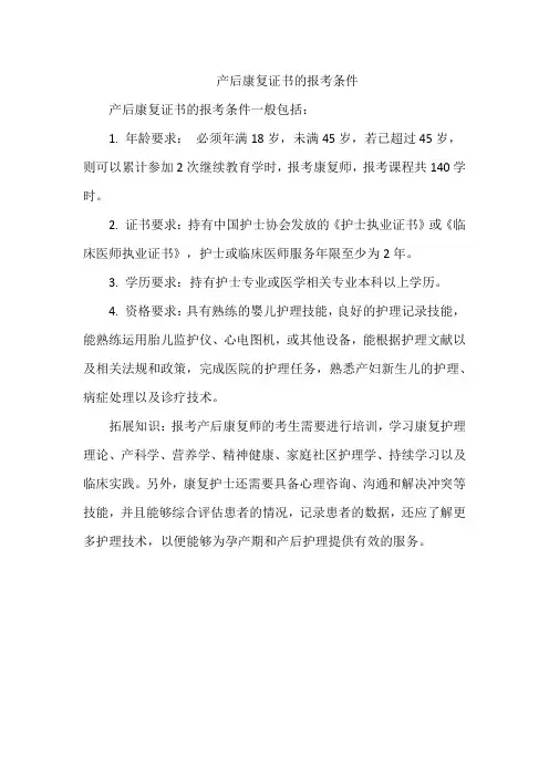 产后康复证书的报考条件