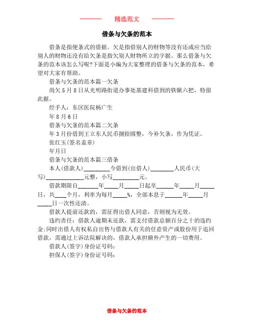 借条与欠条的范本