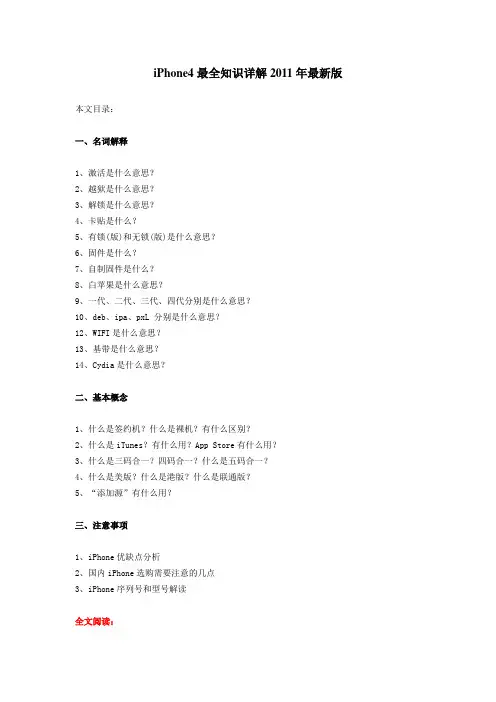 iPhone4最全知识详解