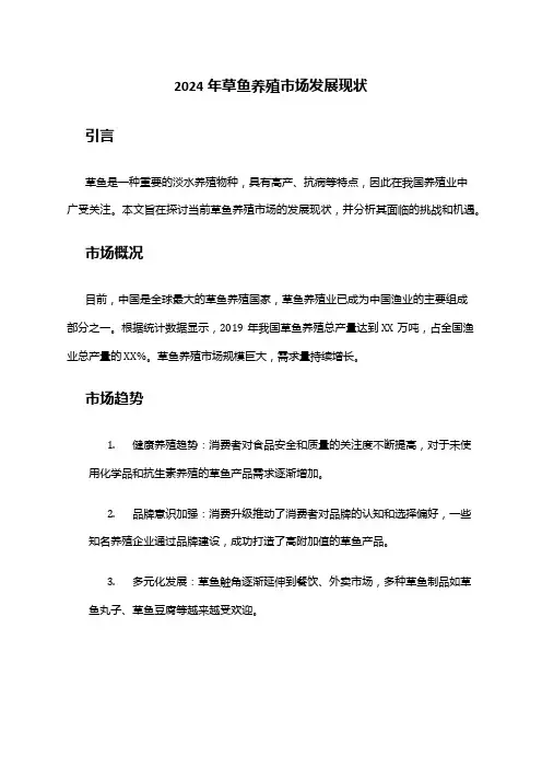 2024年草鱼养殖市场发展现状