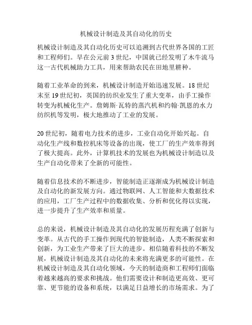 机械设计制造及其自动化的历史
