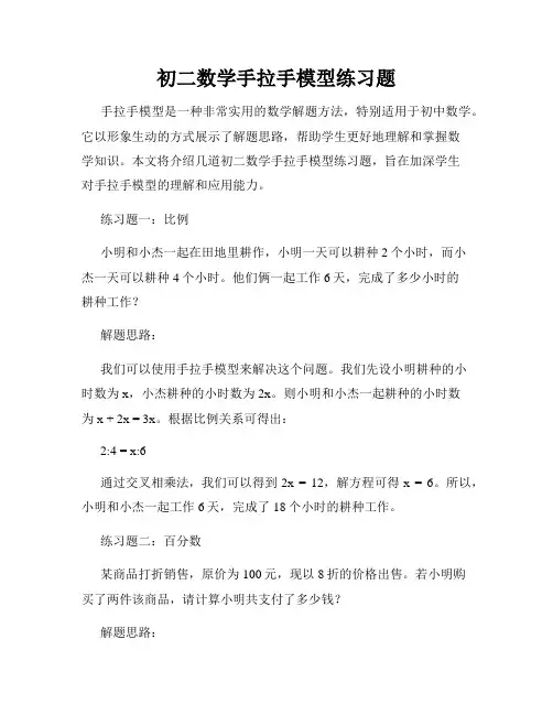 初二数学手拉手模型练习题