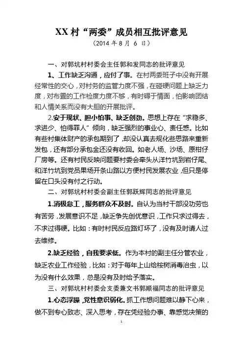 书记对村两委成员相互批评意见