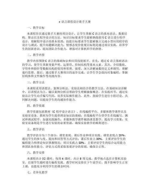 c语言课程设计歌手大赛