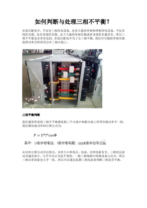 如何判断与处理三相不平衡？