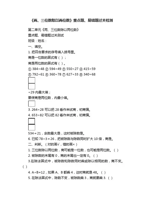 《两、三位数除以两位数》重点题、易错题过关检测