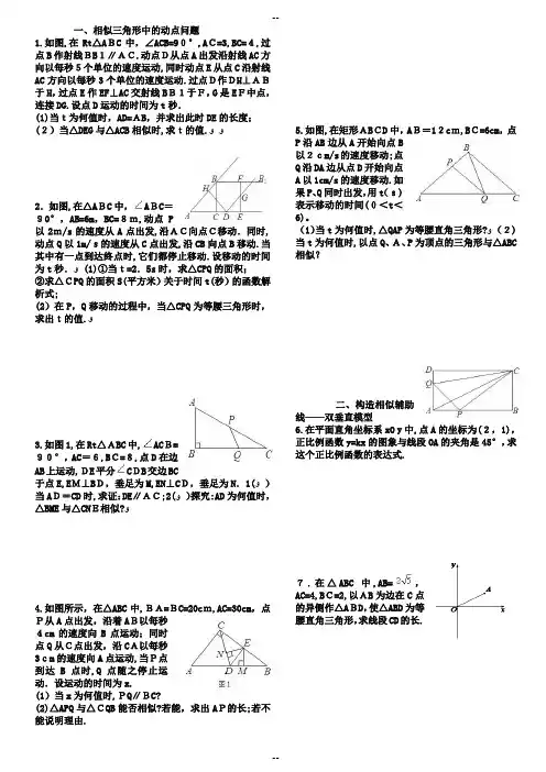 相似三角形难题集锦(含答案)