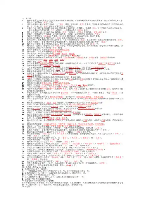 冲压工艺与模具设计题库答案1